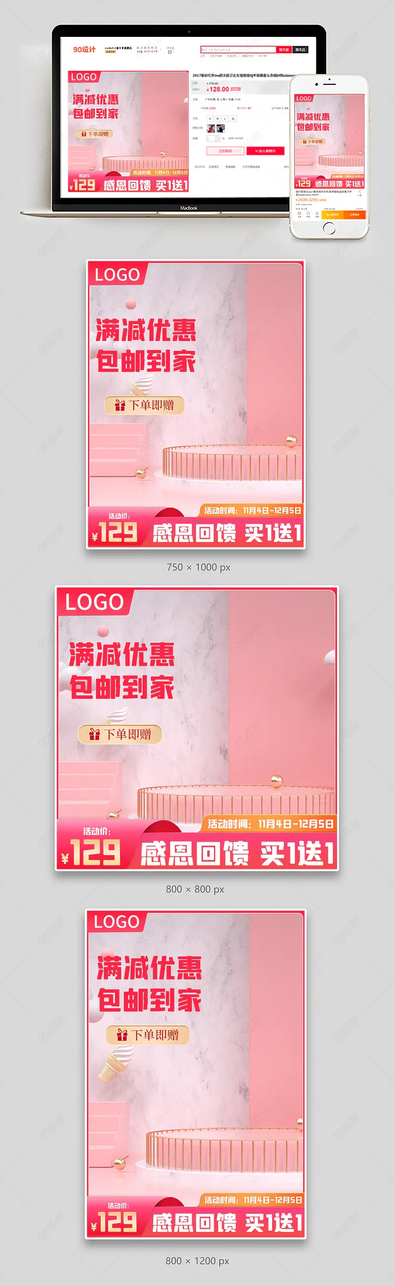 粉色清新感恩节母婴玩具C4D可爱质感主图