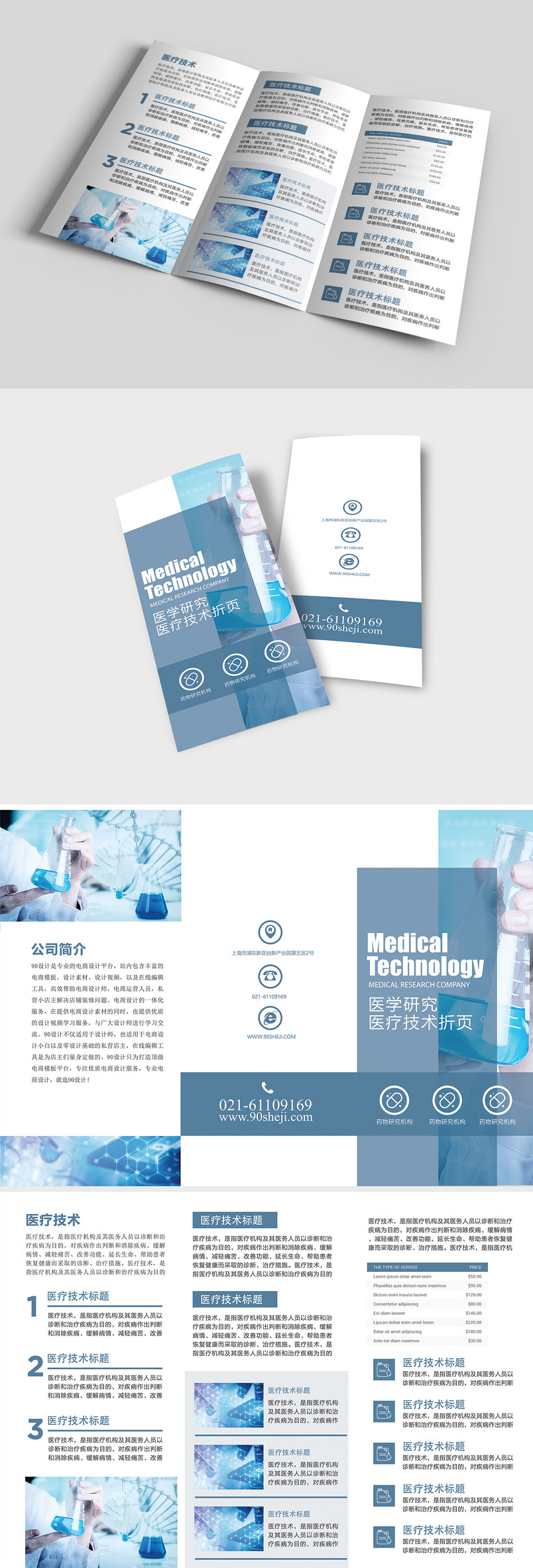 蓝色医疗科技高档通用商务三折页