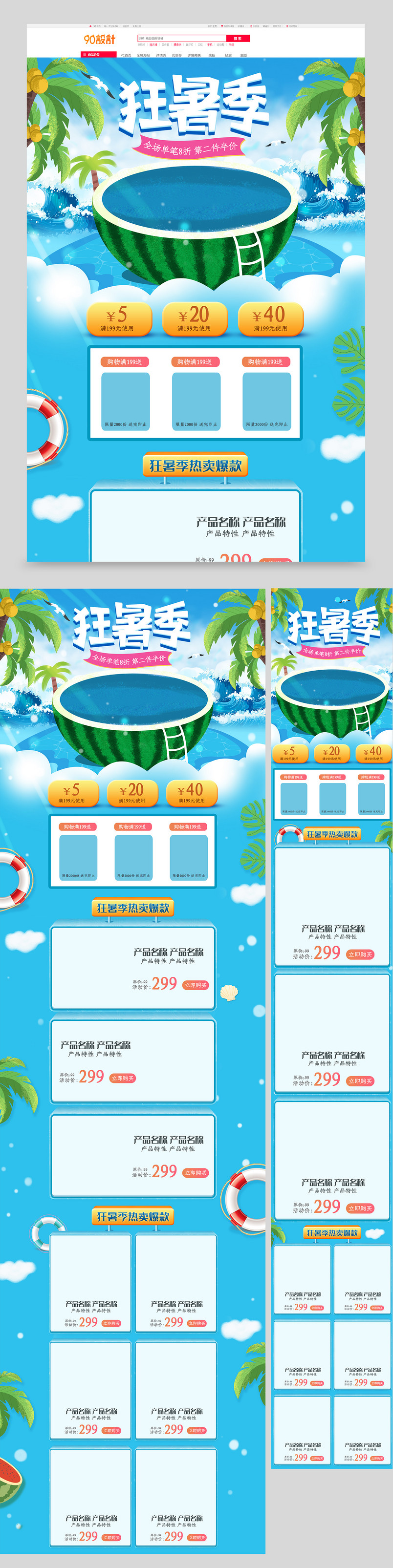 冰爽夏日狂暑季蔬果清凉一夏食品茶饮首页
