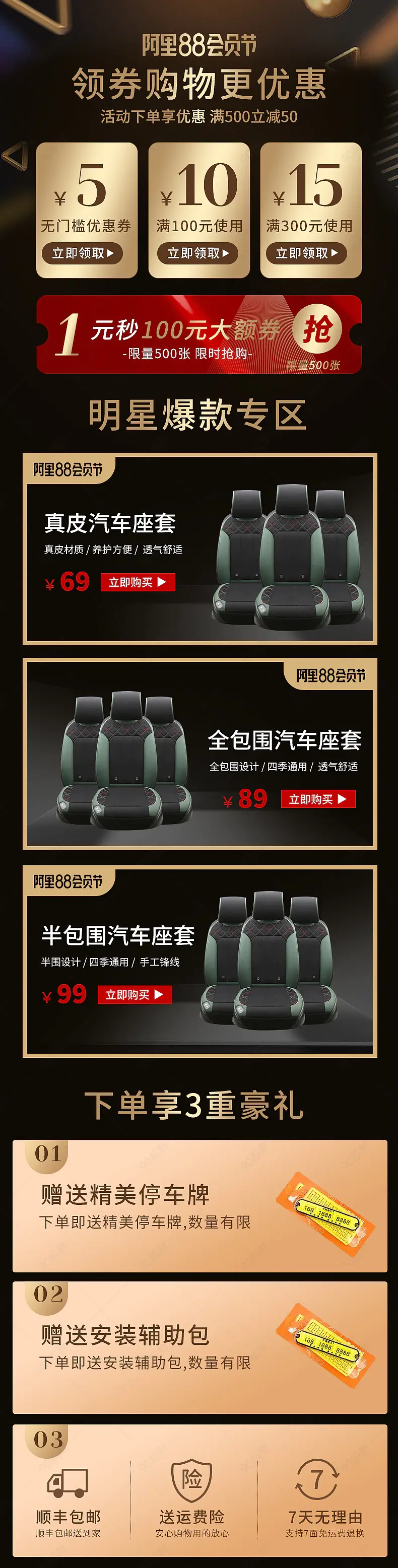 88会员日简约设计营销模块关联版式会员优惠搭配详情页活动专区