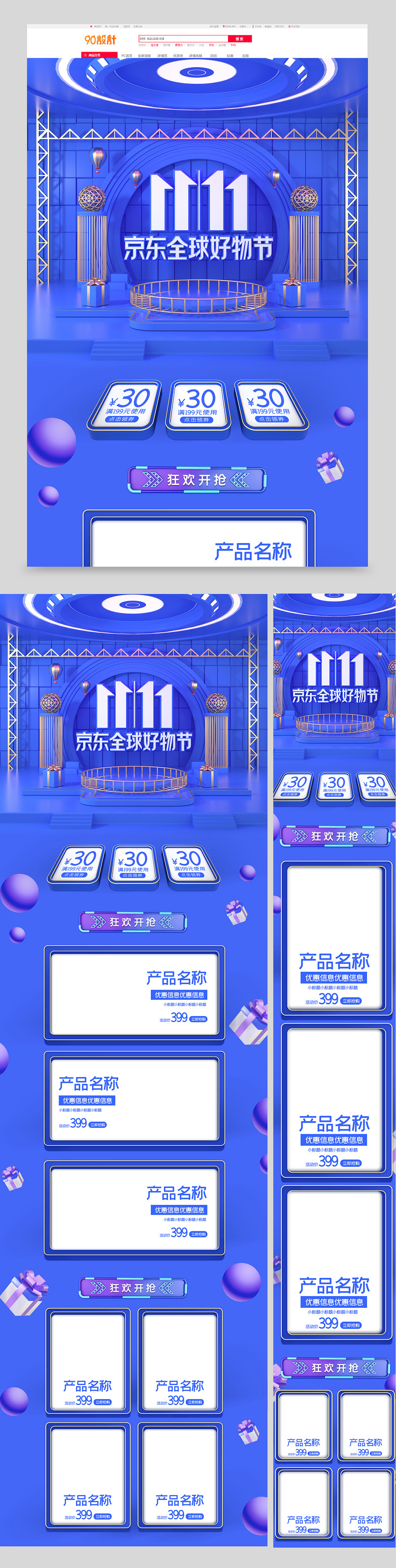 C4D双11京东全球好物节数码家电大促活动首页