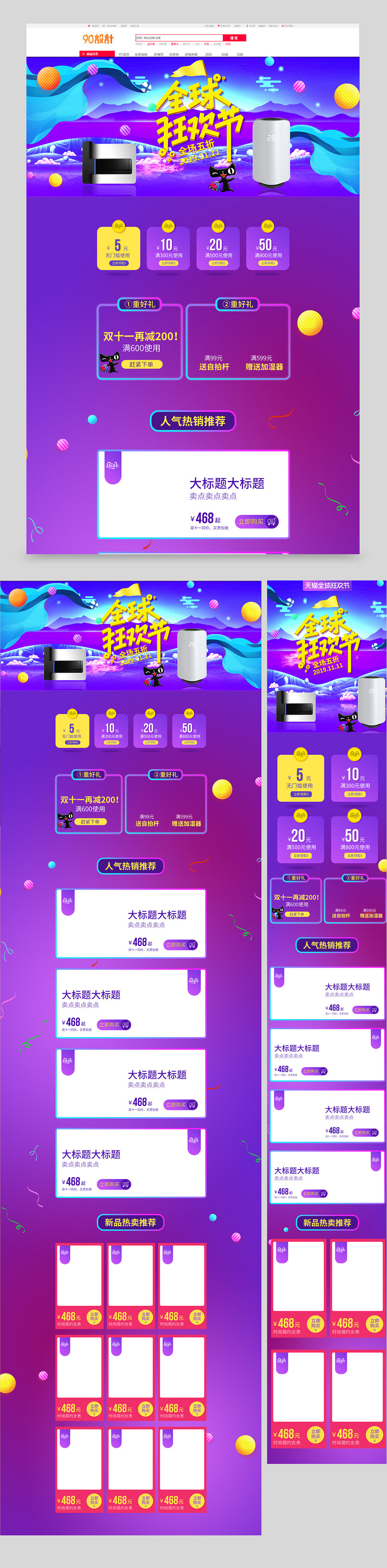 双十一数码家电通用电商首页设计