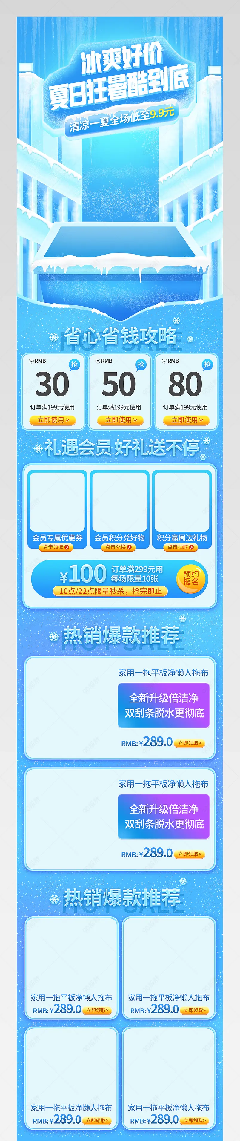狂暑季夏季促销日用百货手机端首页
