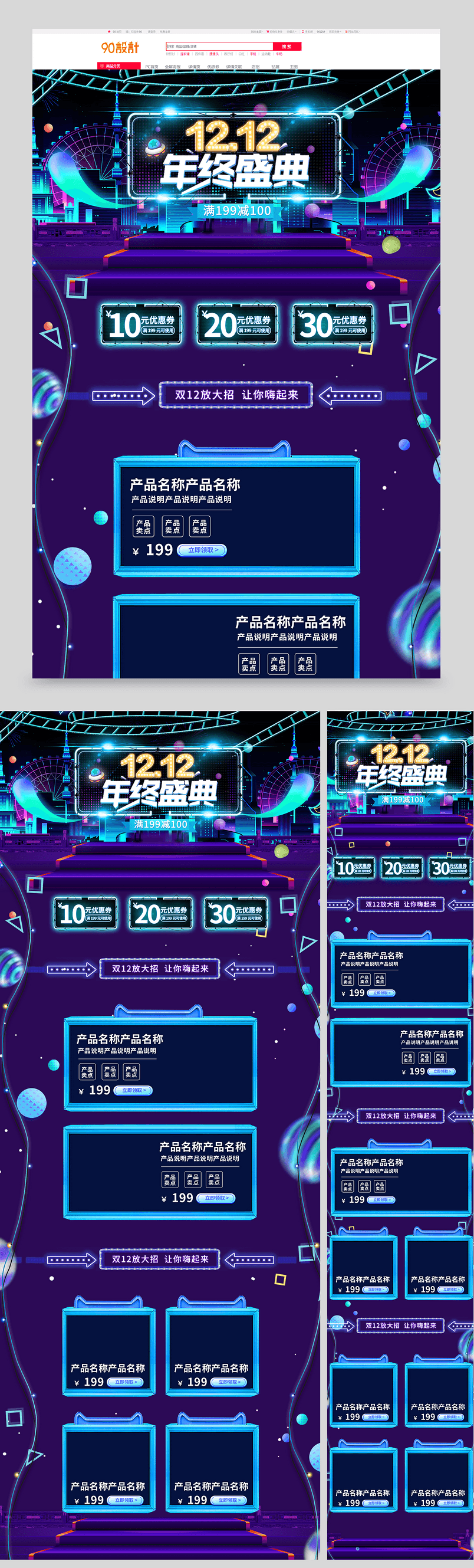 创意选蓝紫双十二1212年终盛典首页