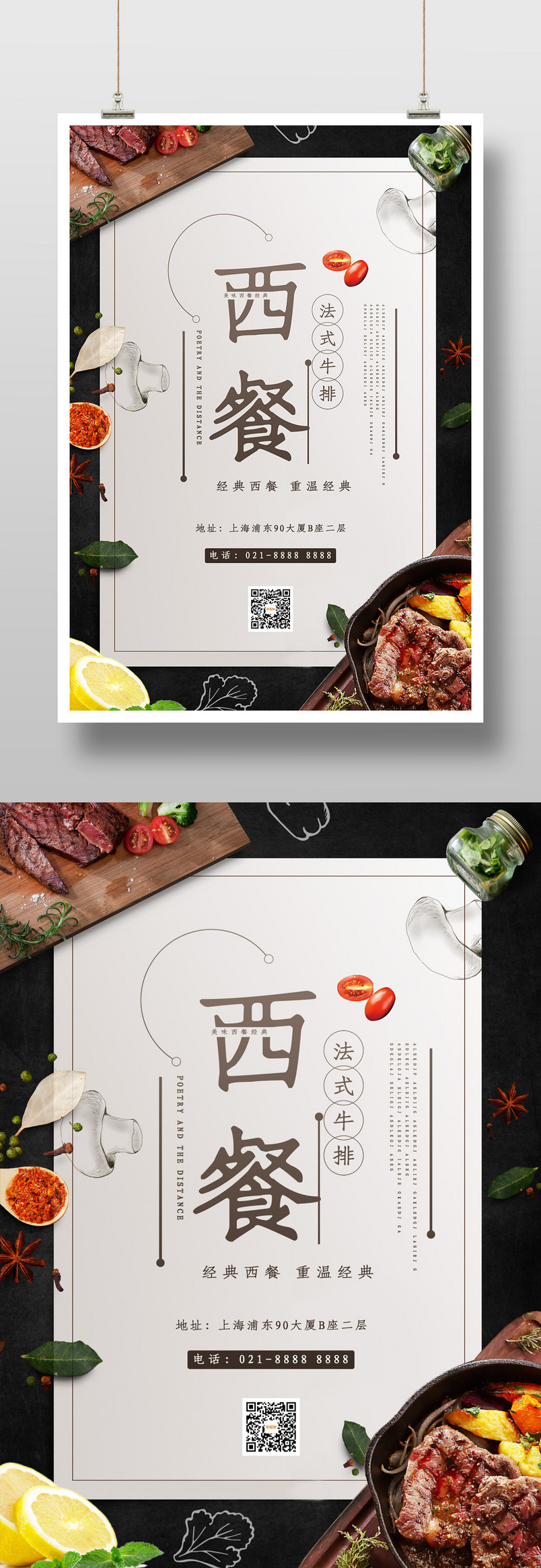 简约时尚风格旅游美食特色西餐牛排餐饮海报