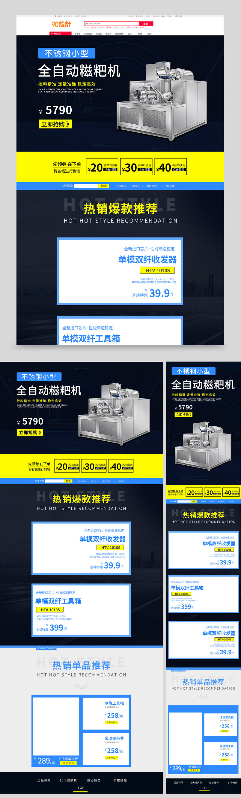 日常上新不锈钢自动机器糍粑机变压机五金首页