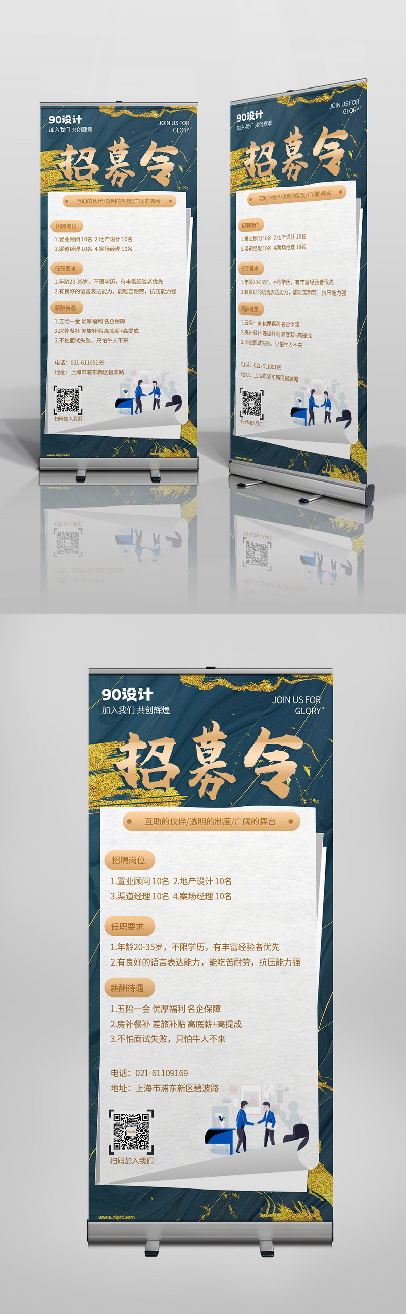 时尚炫酷公司企业招聘海报易拉宝源文件