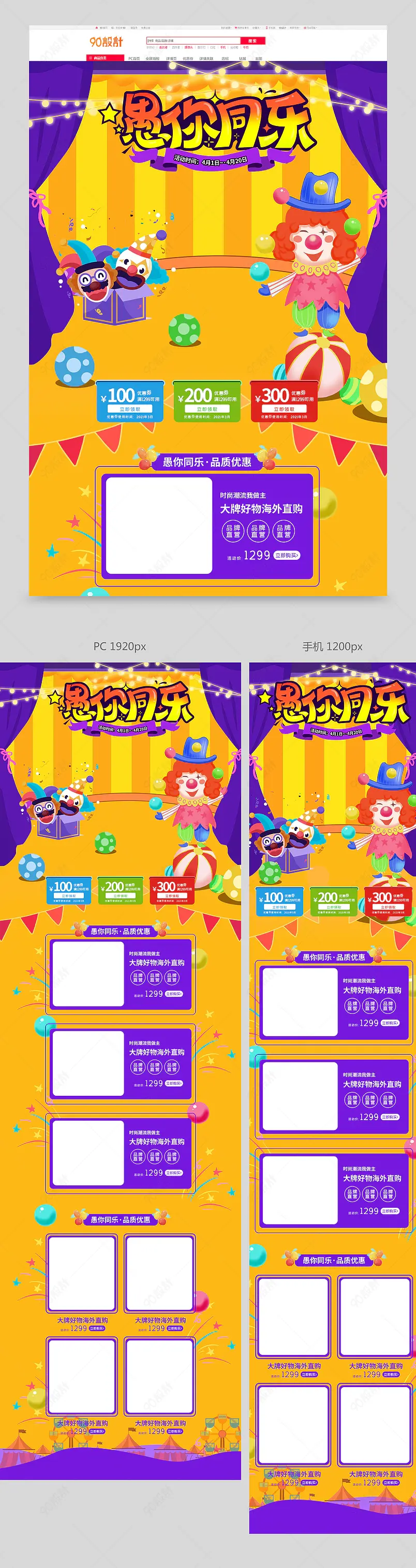 4.1愚人节玩具天猫国际愚人节愚你同乐卡通小丑首页模板