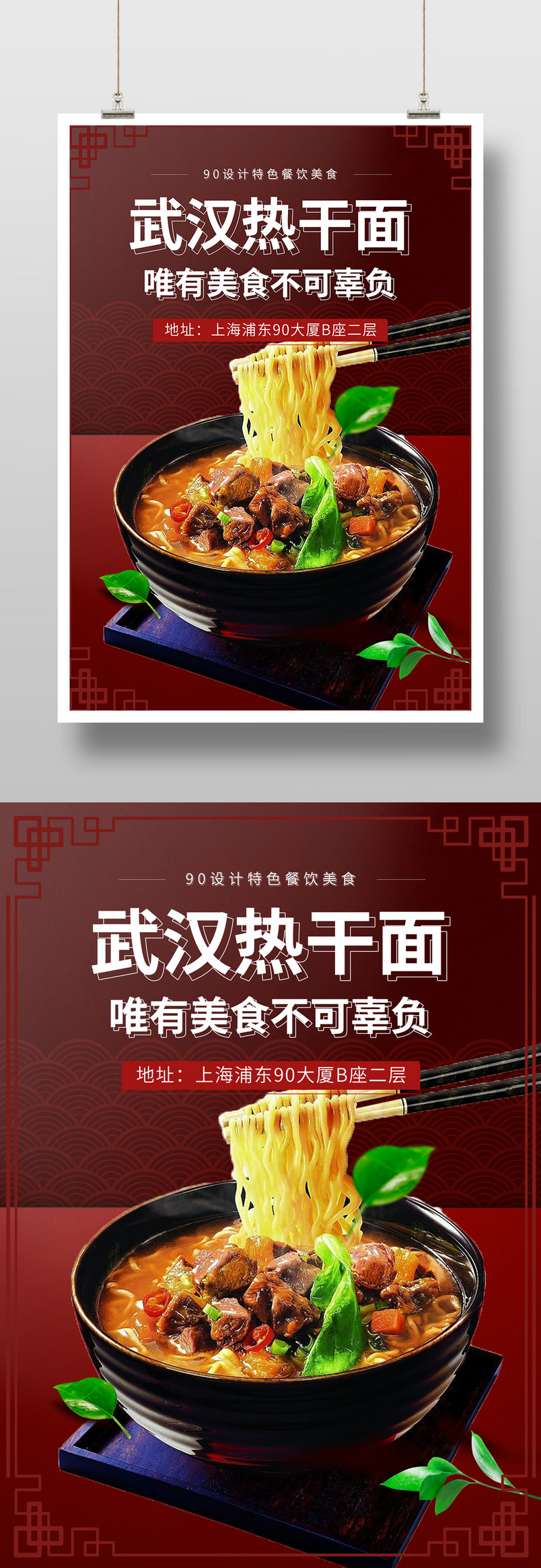 简约时尚风格旅游美食特色武汉热干面餐饮海报