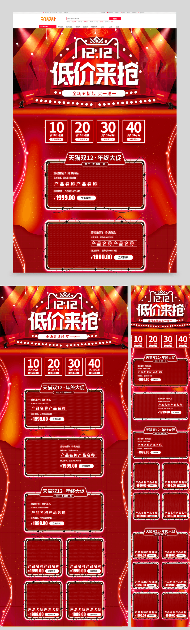 时尚红色炫彩霓虹双十二1212通用首页