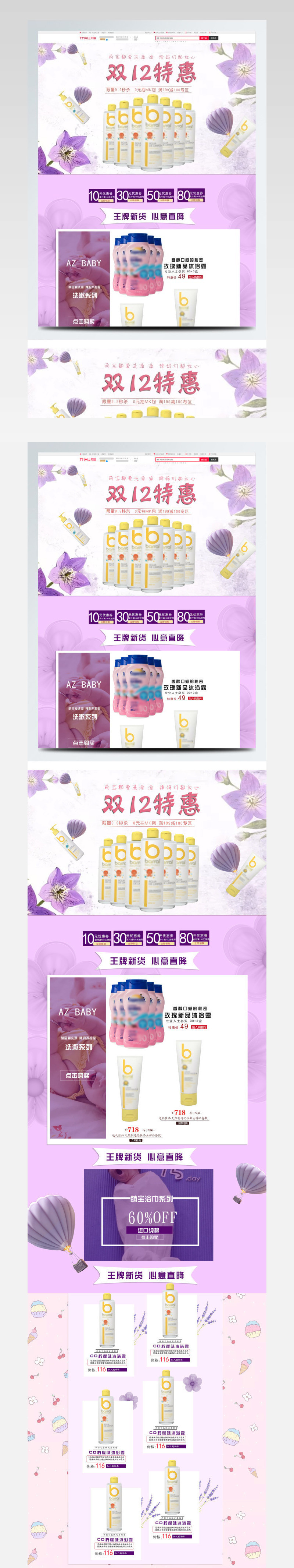 首页模板淘宝店铺紫色简约=母婴产品