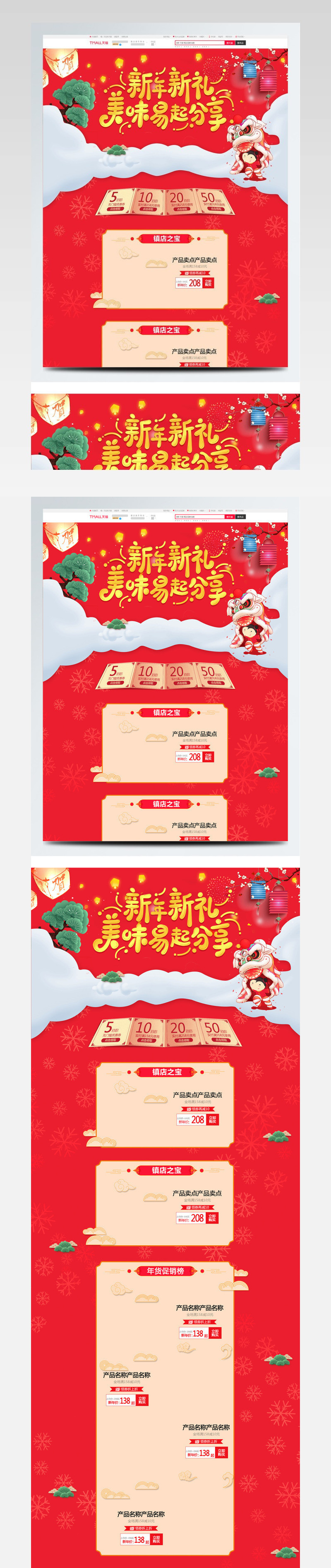 天猫淘宝电商促销年货节休闲零食首页模板
