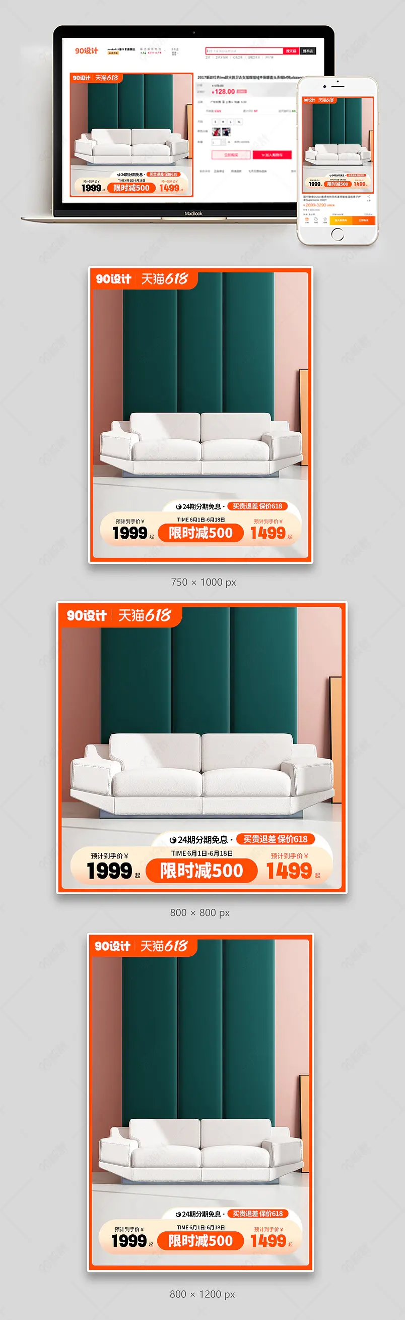 618年中大促家具建材狂欢大促主图