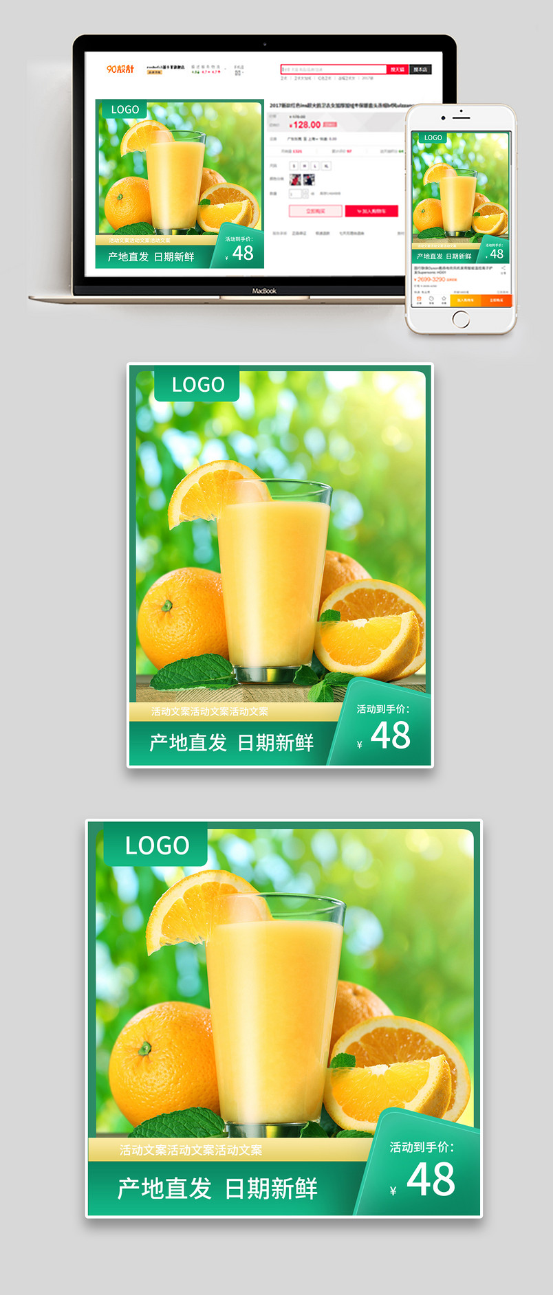 简约小清新夏季饮料果汁活动主图