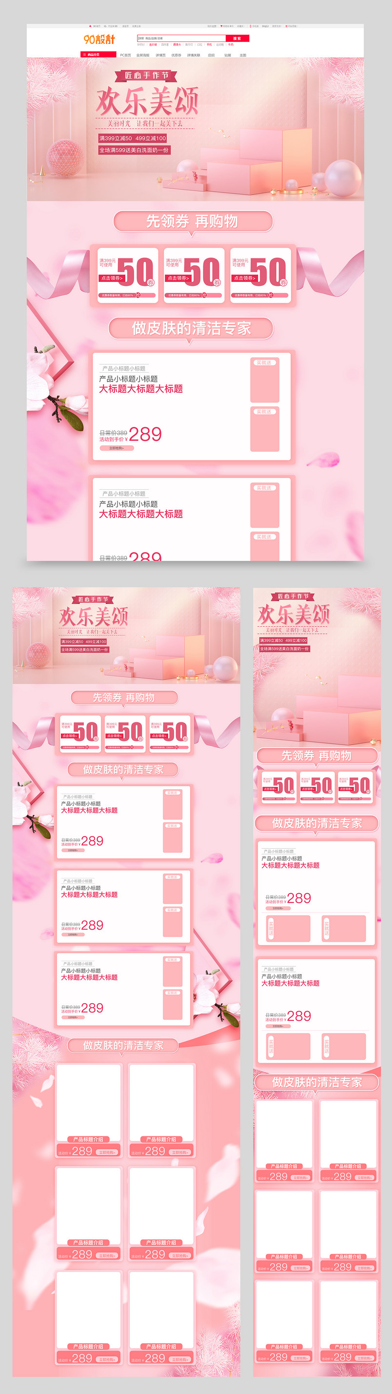 京东小清新粉色简约美妆化妆品粉色护肤品首页