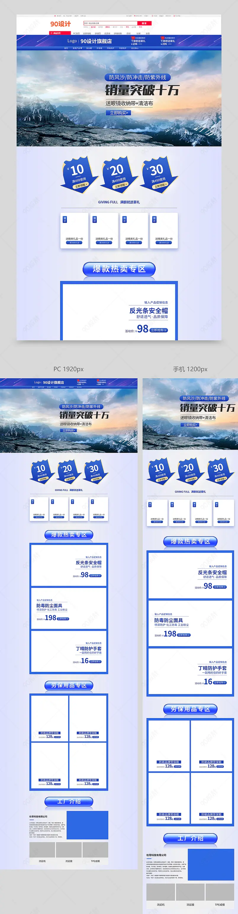 极简蓝色时尚大气劳保用品个人防护用品店铺首页设计模板图片