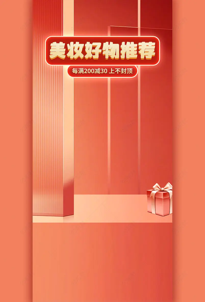 时尚简约红色背景美妆护肤品化妆直播背景图