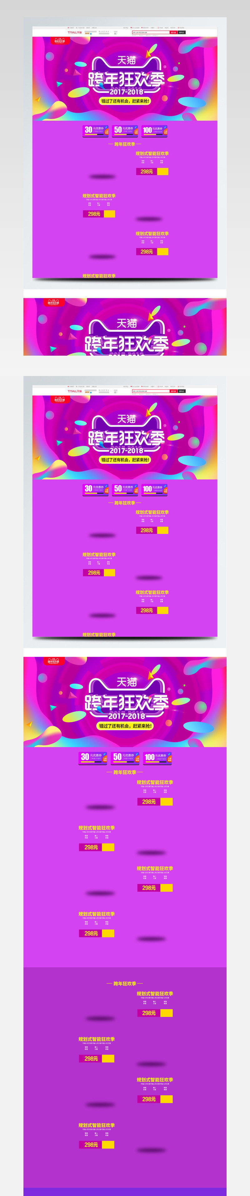 电商淘宝跨年狂欢季首页素材模板下载促销