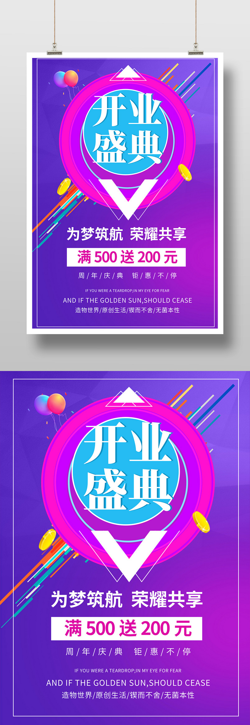 紫色促销开业盛典共享开业周年庆平面印刷海报