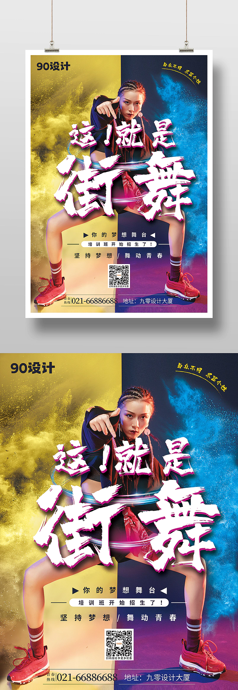 街舞招生教育培训时尚炫彩招生培训海报