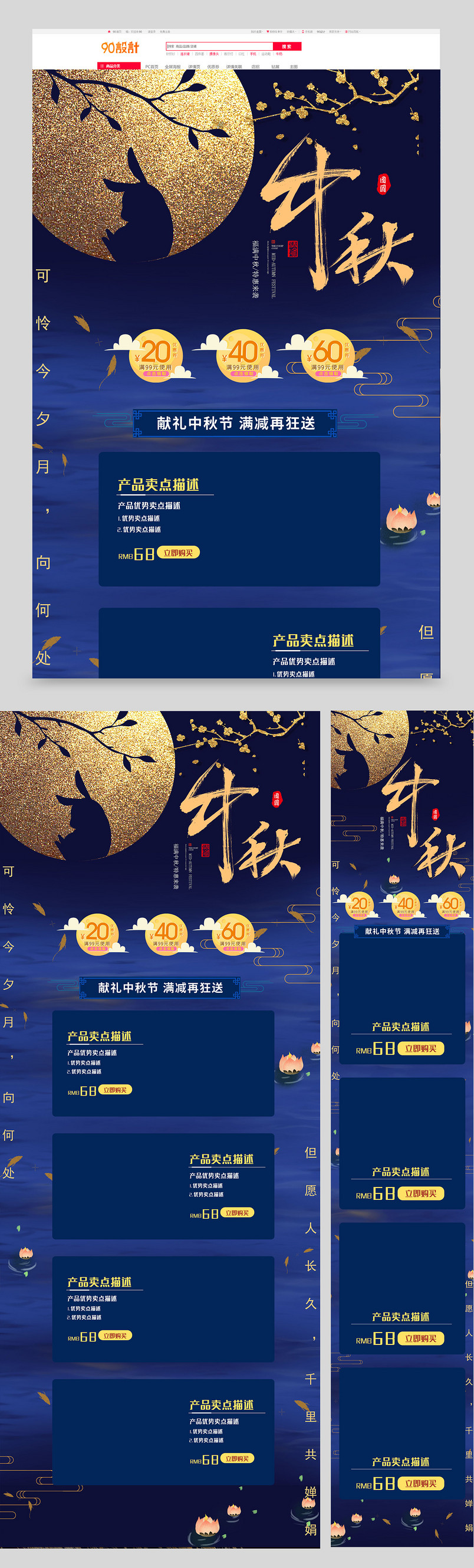 中国风烫金中秋节美妆个护活动首页