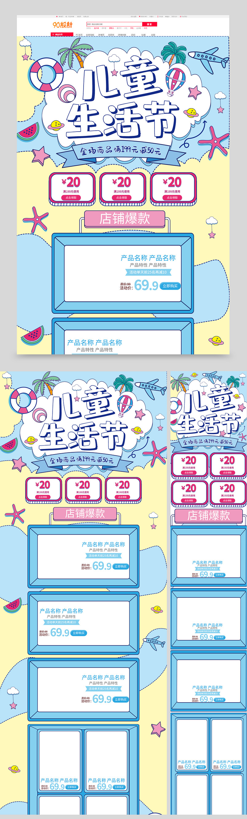 卡通风格儿童生活节全套首页促销