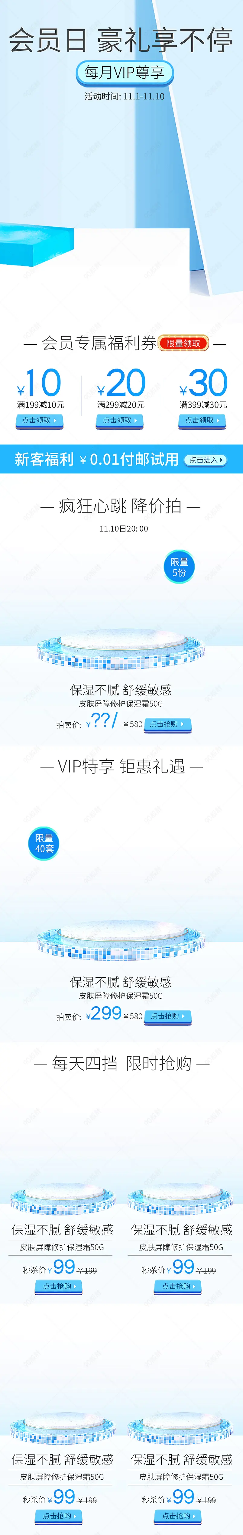 会员日豪礼享不停每月VIP尊享