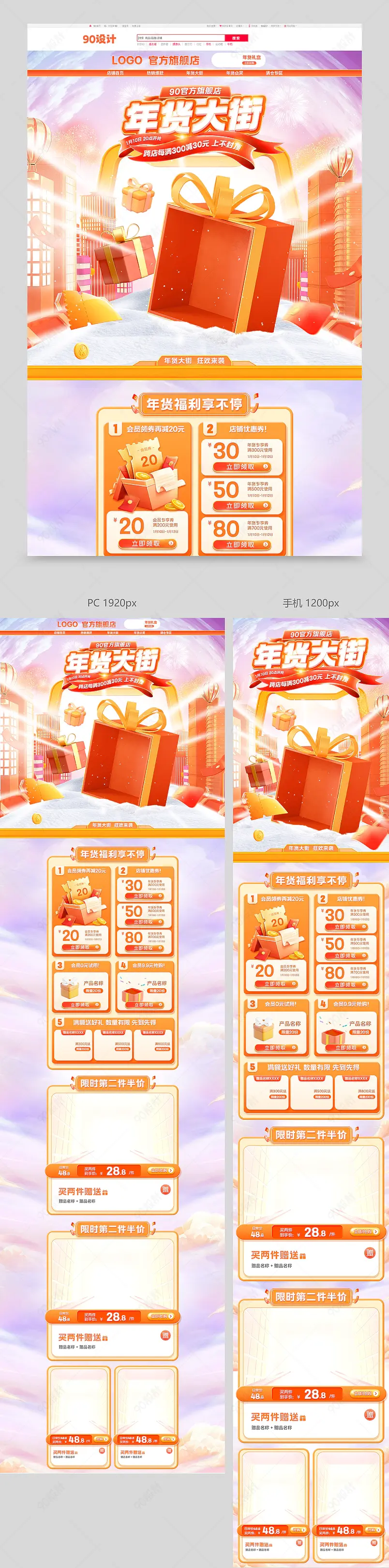 天猫年货节年货大街橙色C4D立体氛围感食品饮料零食首页