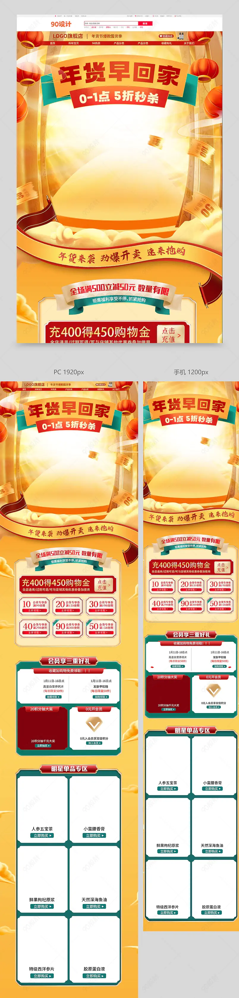 2022年货节年货买不停医疗保健品首页