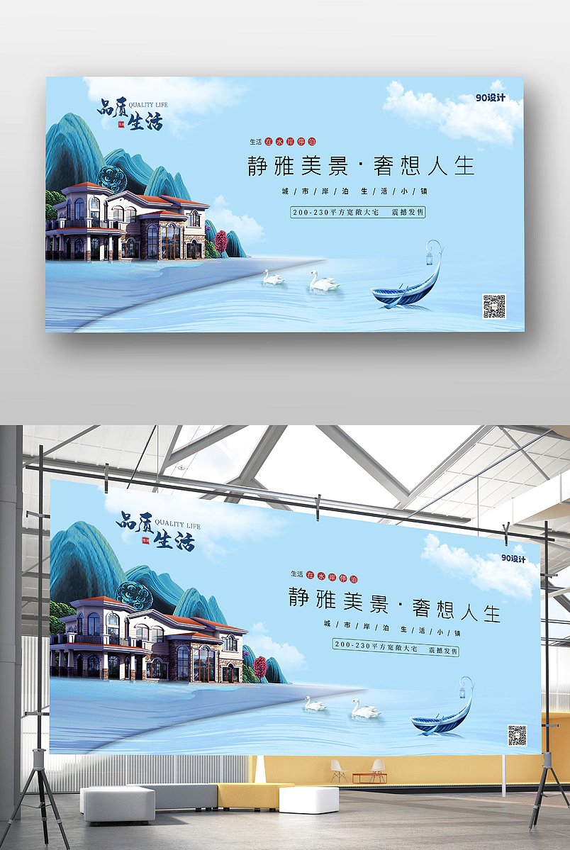 房地产简约清新蓝色促销宣传展板