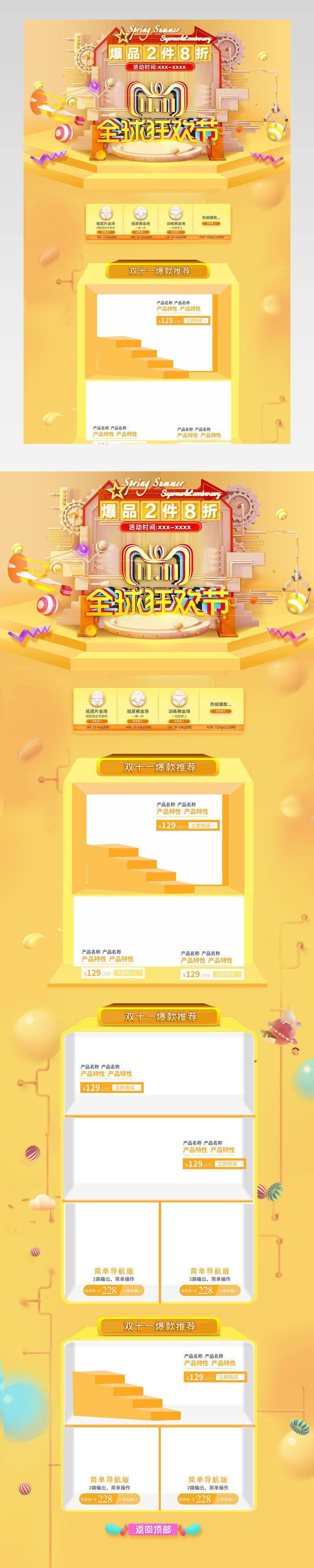 双11双十一电商京东双PC端首页数码家电