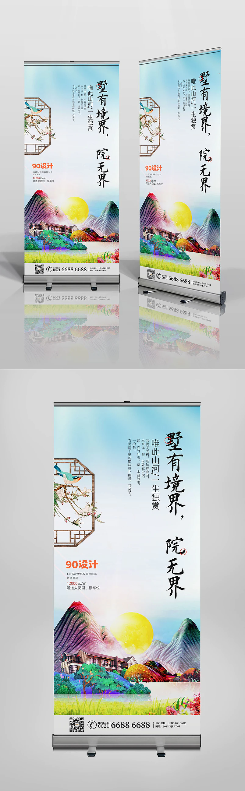 新中式国风房地产宣传易拉宝物料图片