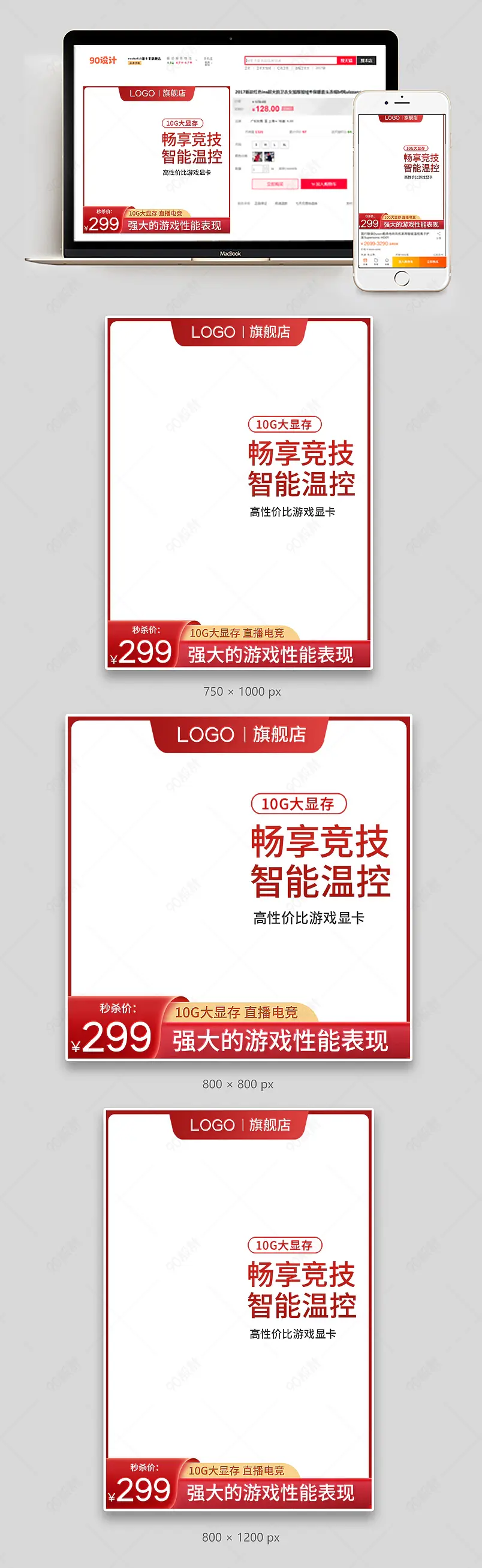 红色简约大气数码显卡CPU内存条主图直通车