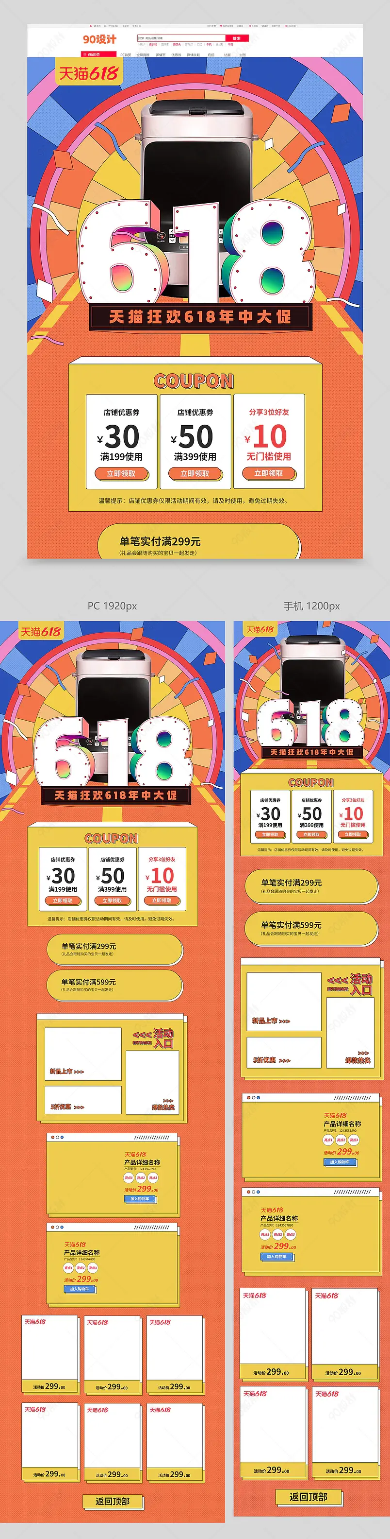618年中大促孟菲斯橙色背景数码家电全屏首页