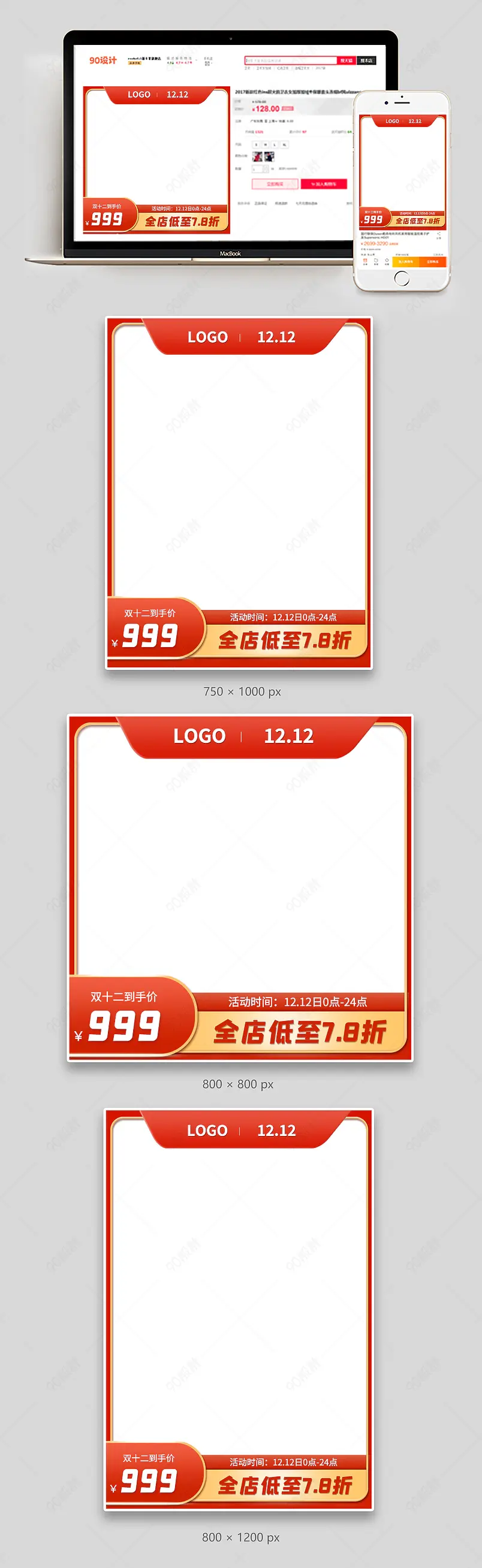 双十一双十二618大促红色橙色主图腰带直通车