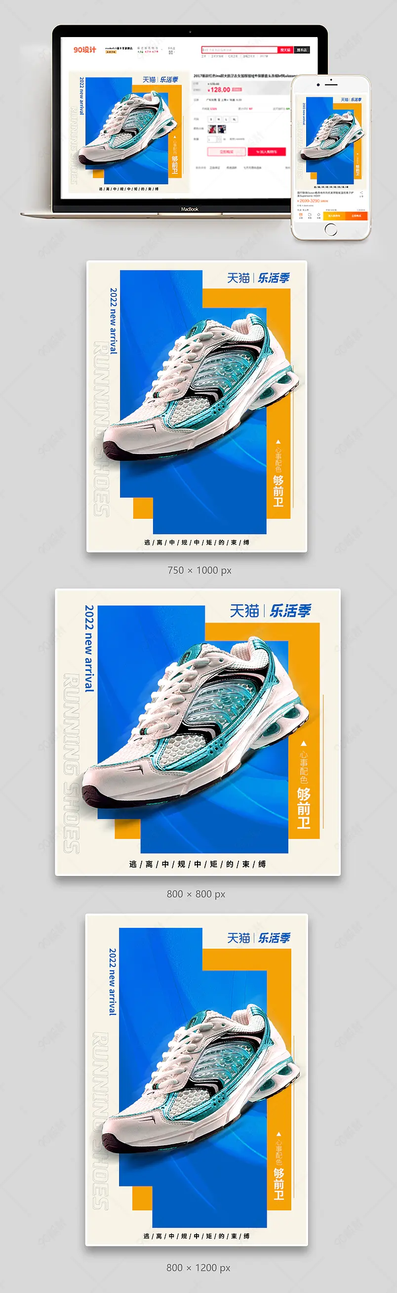 蓝色清新简约天猫乐活季运动鞋促销活动主图设计模板