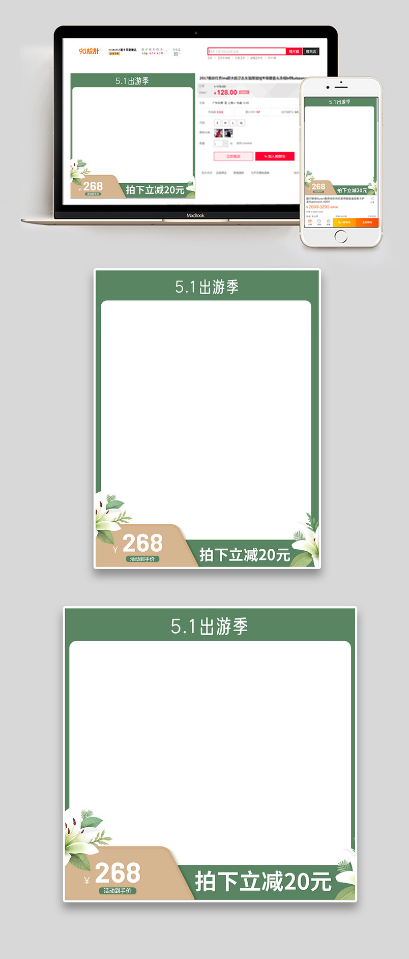 清新简约五一出游接电商箱包主图设计