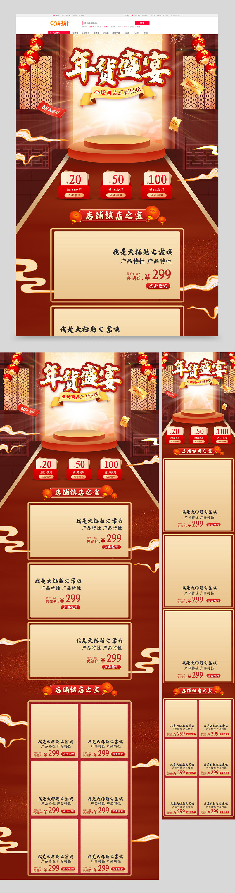 鼠年年货盛宴中国喜庆节日春节不打烊年货节食品茶饮首页