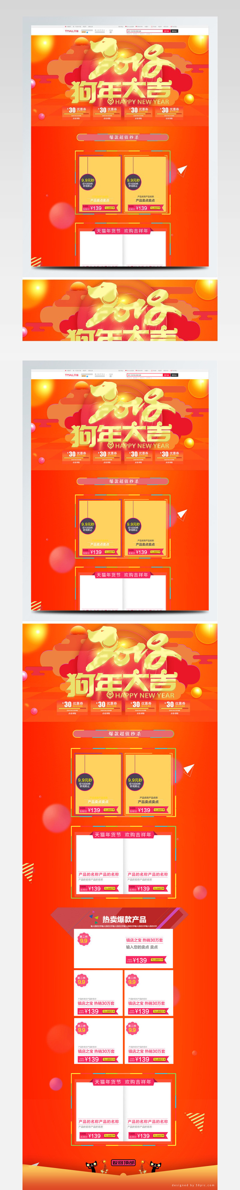 2018狗年大吉新年天猫PC首页模版