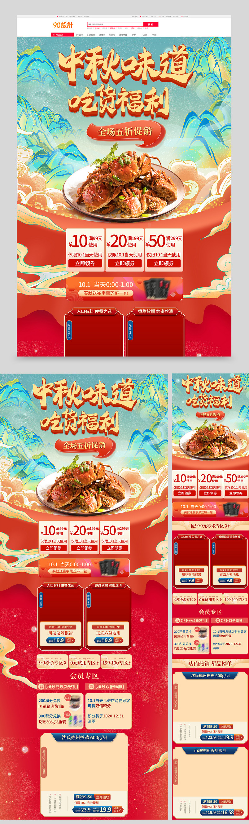 中秋节国庆节大促活动店铺首页中秋味道吃货福利