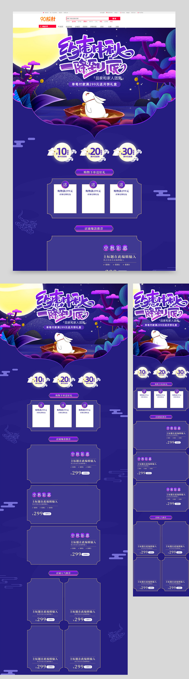 紫色手绘时尚中秋节促销首页设计素材
