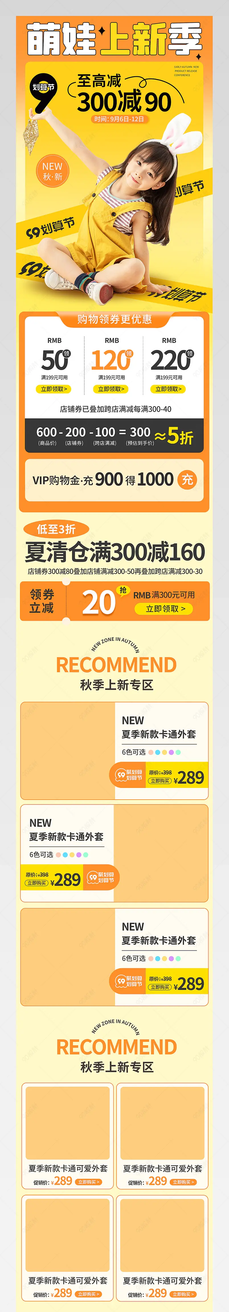 99划算节童装秋季上新服饰手机端首页