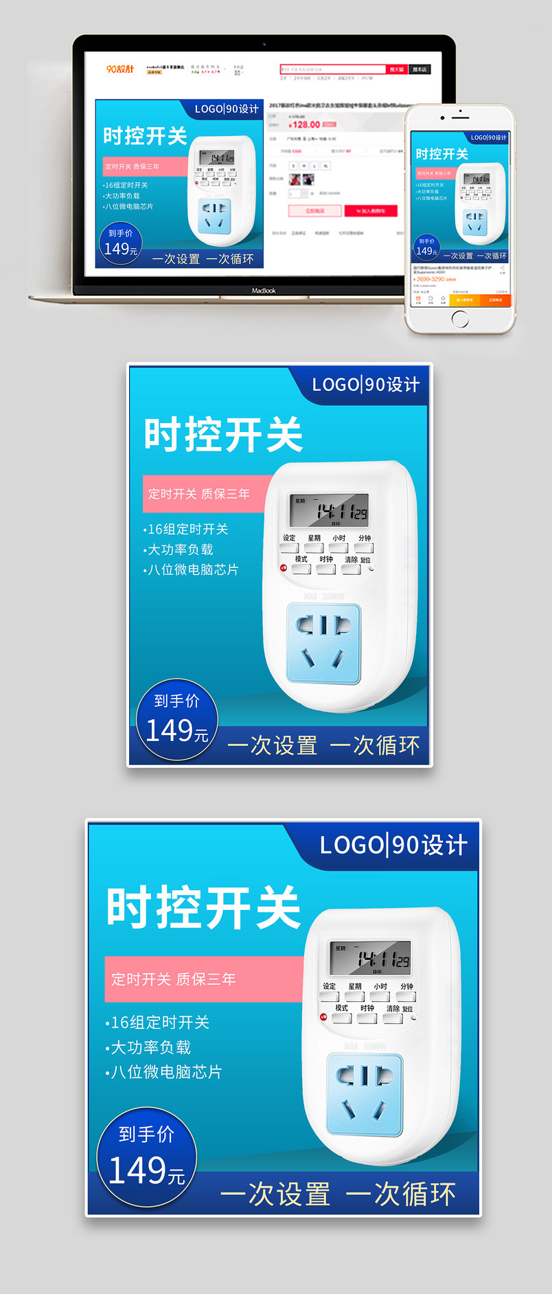日常简约蓝色背景五金定时器直通车主图
