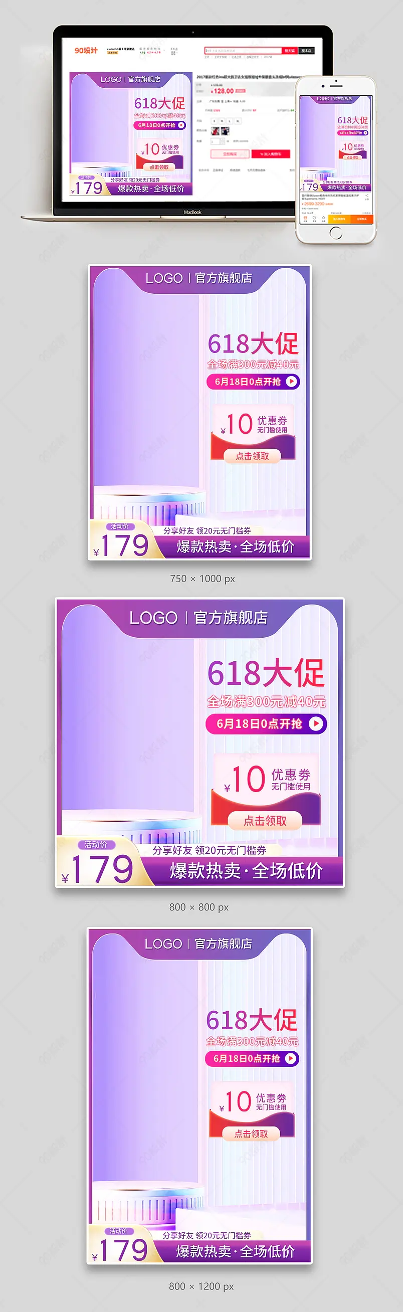 紫色镭射渐变抖音风618年中大促盛典狂欢节主图直通车