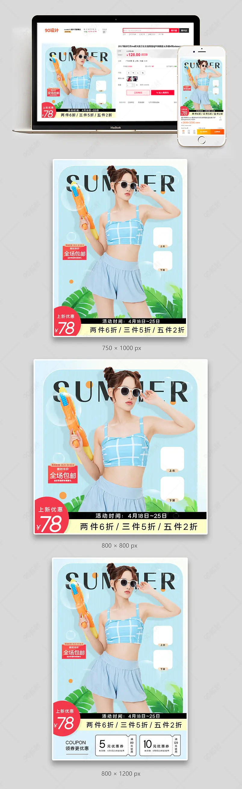 初夏上新女装活动主图直通车模板