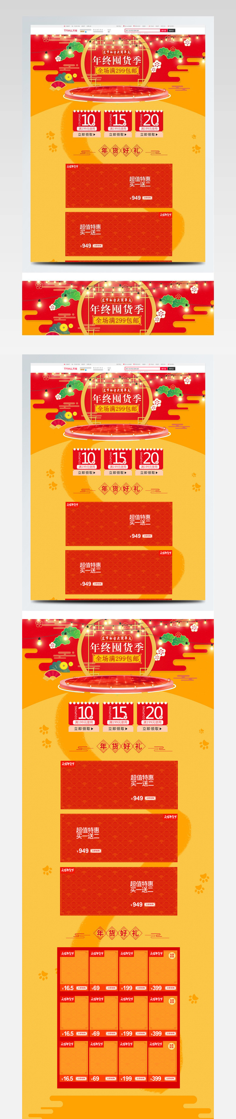 红色喜庆2018新春年终囤货季淘宝首页