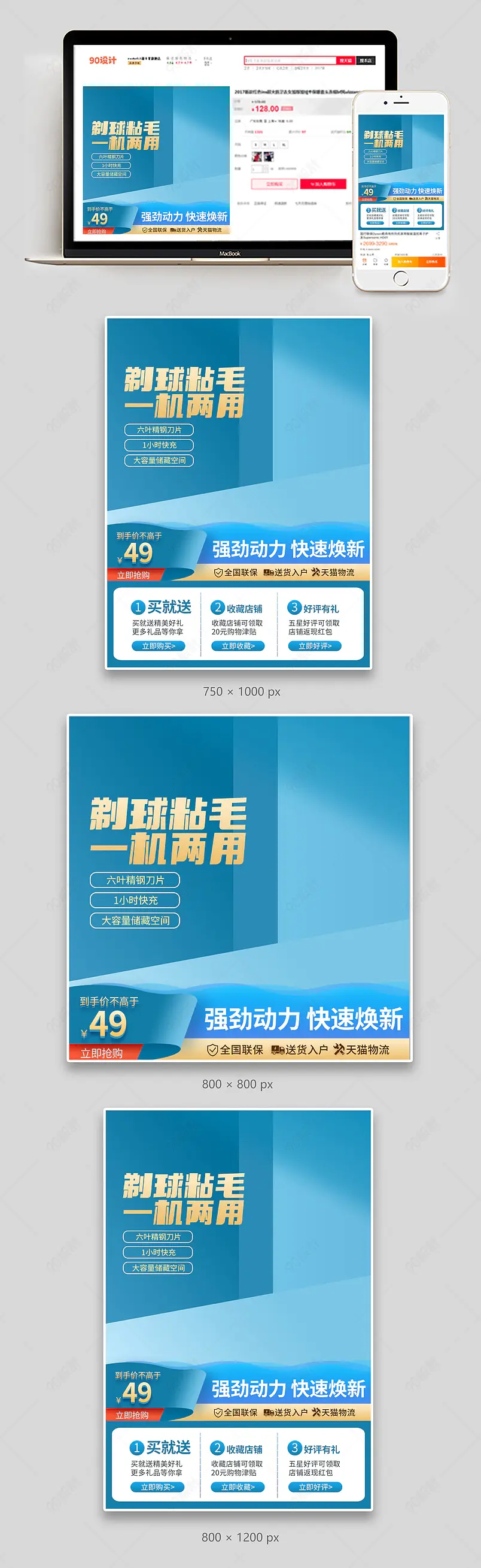 剃毛机促销家用小电器主图直通车图活动图