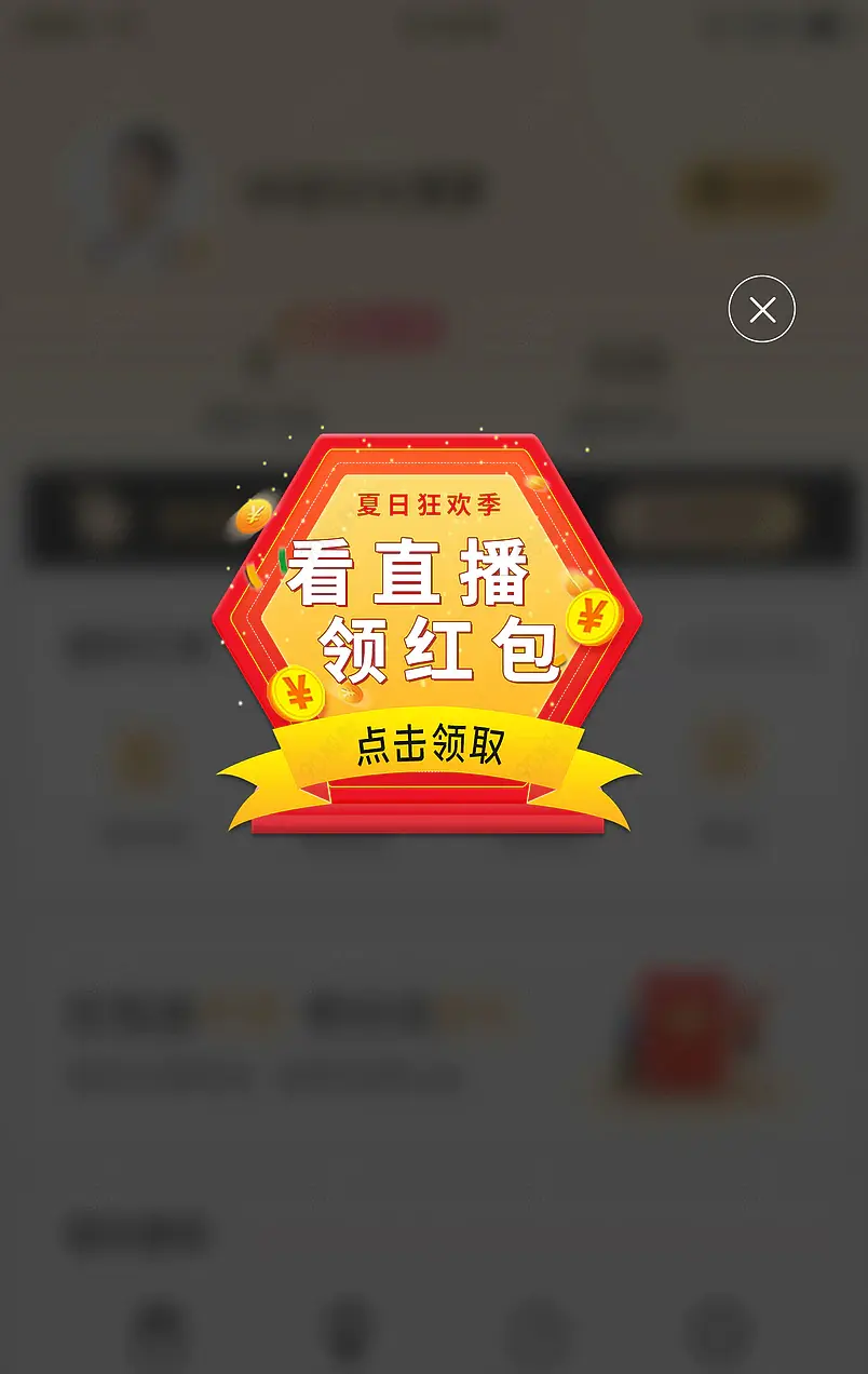 看直播惊喜优惠优惠券悬浮直播弹窗