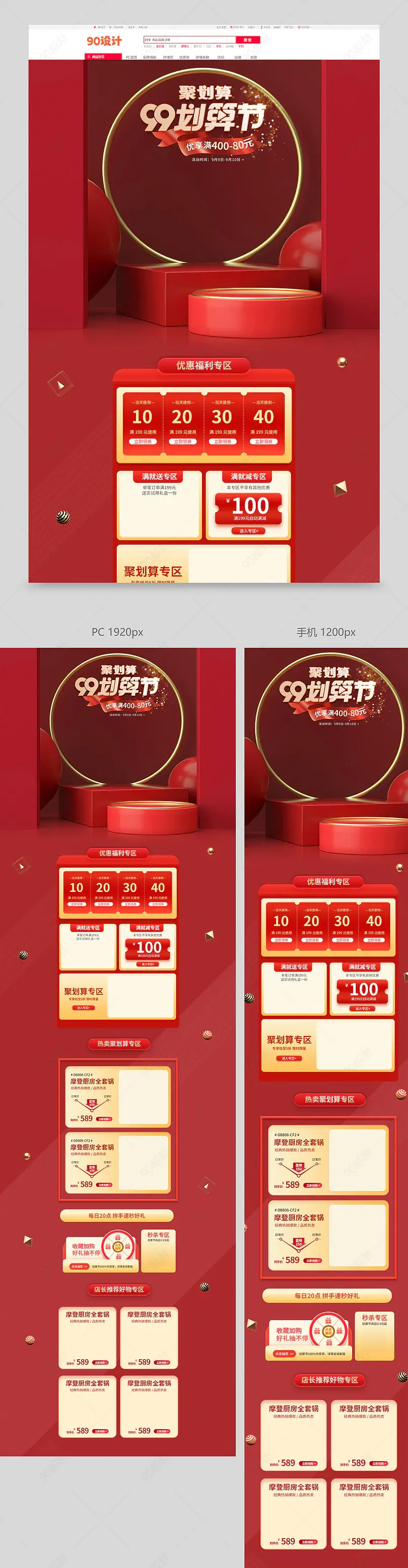 红色C4D喜庆风99划算节家居用品首页