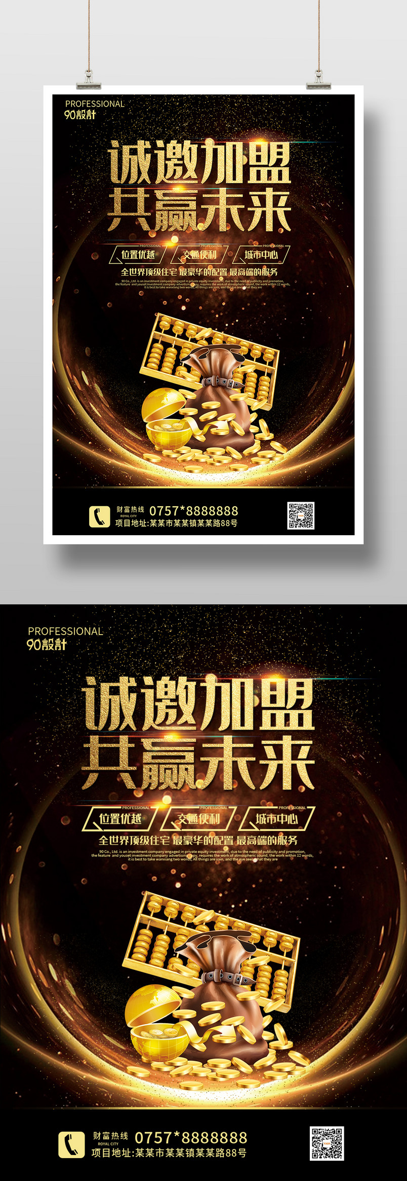 招商加盟财富地产共赢未来商业海报